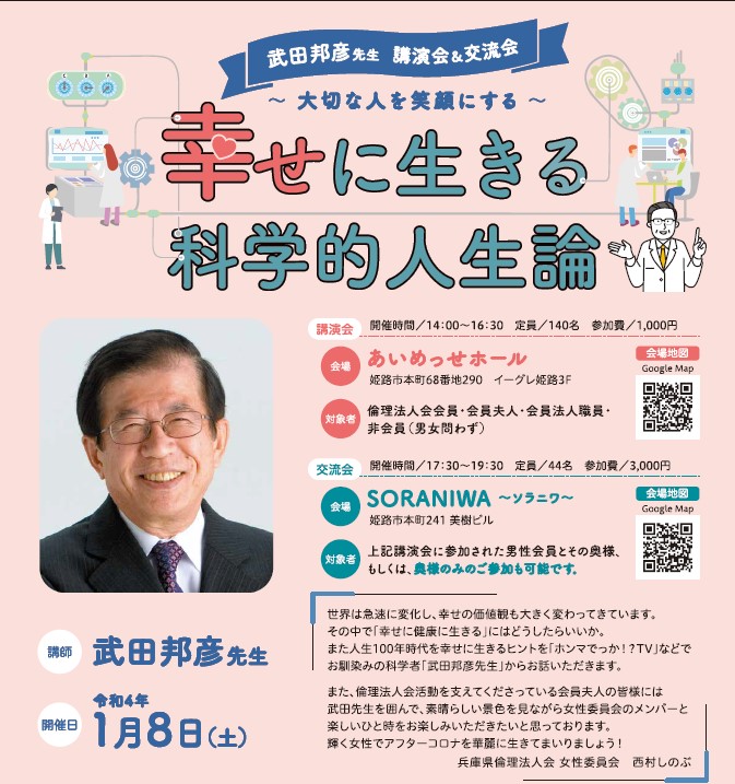 女性委員会講演会 交流会参加者募集 兵庫県倫理法人会 兵庫県倫理法人会